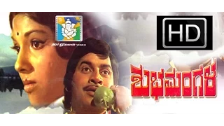 Kannada Full Movie | Shubha Mangalaa | Srinath, Ambreesh, Aarthi