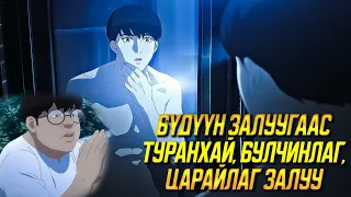 СОЛОНГОСЫН НЭГ ХУРГАН АЛДАРТАЙ "WEBTOON"