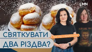 Піст і Різдво по-новому і хто господар бюджету Львівської області| Погляд з Хмарочоса