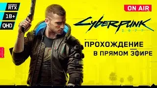 Киберпанк 2077 | Cyberpunk 2077 - Прохождение 34 | PC | 2K