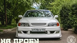 Toyota Chaser // НА ПРОБУ