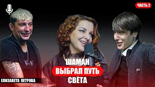 Синхрон №6 | Елизавета Петрова (2 часть) Спецвыпуск.