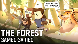 The Forest. Замес за лес