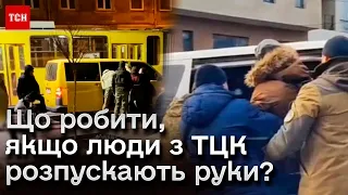 ❓ Представники ТЦК НЕ МОЖУТЬ "пакувати" людей в авто? Як мють реагувати громадяни на подібні дії?