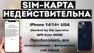 iPhone 14/14+ usa | Сonvert to use with a physical sim card | R-sim | QPE Mode