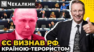 ЧЕКАЛКИН: рф ИЗОЛИРОВАЛИ на международной арене | ПолітПросвіта