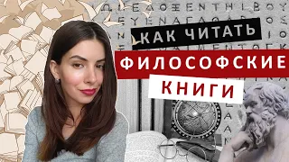 КОНСПЕКТЫ | Как правильно читать философские книги