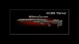 Warface:Играем с АХ-308 "Магма" Крутые фастзумчики.