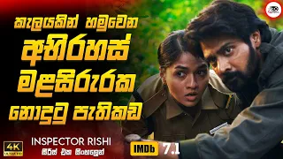 2024 අලුත්ම කුතුහලය උතුරන MURDER MYSTERY කතාමාලාව 😱🔥| 2024 New Movie Sinhala Review | Ruu Cinema New