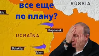 Все еще по плану? Контрнаступление Украины