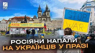 Побили волонтерів! У центрі Праги росіяни напали на українців