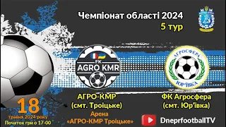 ФК «АГРО-КМР» (с. Троїцьке) vs ФК «Агросфера» (с. Юр’ївка) | 18-05-2024