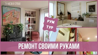 Креативный ремонт и дизайн СВОИМИ РУКАМИ. Бюджетные идеи для дома  | 25 часов в сутках