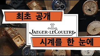 갤러리아 직원이 알려주는 예거 르쿨트르 A to Z | 갤러리아 The Galleria