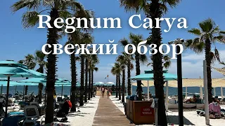 Regnum Carya 2022 свежий обзор / Что нового в отеле / Еда, номер, развлечения, пляж. Мой отзыв