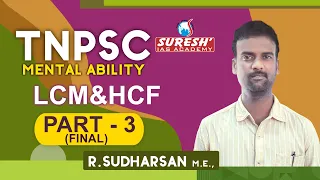 Aptitude | LCM & HCF - 3 | Sudharsan | Suresh IAS Academy