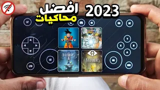 افضل 9 محاكيات للموبايل بدون نت 🔥