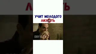 Учит молодого лиз🔞ть