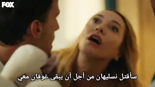 مسلسل المتوحش الحلقة 24 اعلان 2 مترجم للعربية