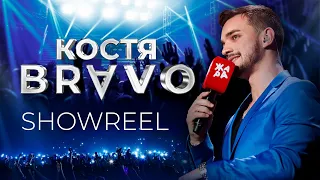 КОСТЯ BRAVO // SHOWREEL