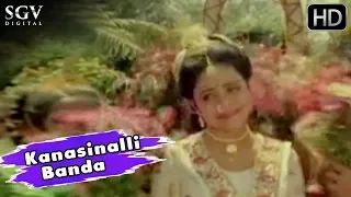 Kanasinalli Banda | Kollura Sri Mookambika Movie | Kannada Old Songs | Bhavya, Vajramuni