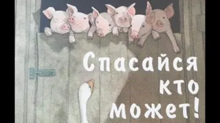 Спасайся кто может! #Православие, #Правоверие