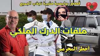 قصص بوليسية من  أروقة الشرطة و الدرك الملكي, قصص تحقيقية مشوقة من واقع الجريمة  Gendarmerie Royale