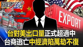 Taiwan's exports to the United States officially overtake China