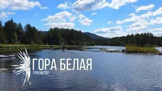 Гора Белая. Если дома не сидится