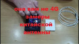 замер китайской 4g антенны