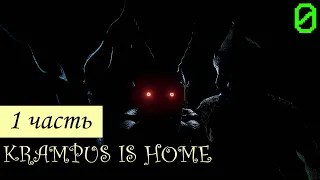 Krampus is Home #1 | ОЛЕНЬ И ЭЛЬФ | прохождение