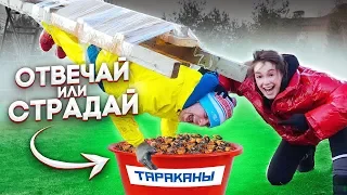 ВАСИЛИСА ИЛИ ГАБАР, КТО ВЫЖИВЕТ НА ОТВЕЧАЙ ИЛИ СТРАДАЙ?!?