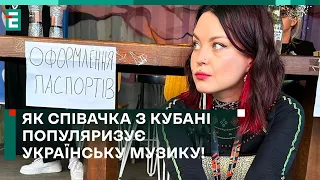 💪 УКРАЇНКА не за паспортом! Як співачка з КУБАНІ популяризує УКРАЇНСЬКУ МУЗИКУ!