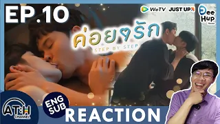 (AUTO ENG CC) REACTION + RECAP | EP.10 | ค่อยๆรัก Step by Step | ATHCHANNEL (60% of Series)