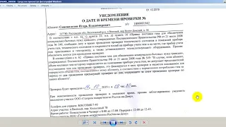 ПП № 549, для нужд граждан , касаеться только Межрайгаза г Ростов  05  01  2019