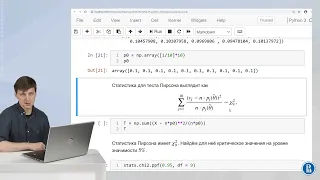 10-12 Критерий Пирсона в python