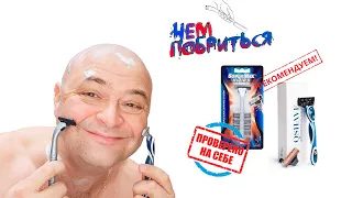 Чем побриться? РЕКОМЕНДУЮ станки для бритья Super-Max KWIK 3 и QSHAVE 5 лезвий