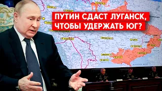 Россия может оставить Луганскую область для удержания Херсонской и Запорожской, - ISW. Каковы шансы?