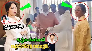 కృష్ణ ని చూడగానే ఇద్దరు కోడళ్ల రియాక్షన్..! Super Star Krishna Latest Video | Telugu Filmy