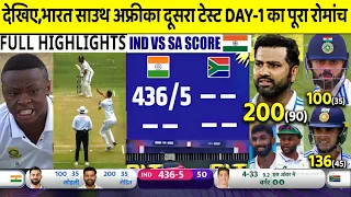 India vs South Africa 2nd Test Day 1 Full Highlights, IND vs Sa 2nd Test Full Highlights, Rohit