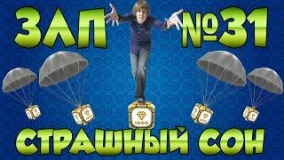 Танки Онлайн | ЗЛП №31 от СТРАШНЫЙ СОН | ЗОЛОТОЙ ЛЕТС ПЛЕЙ | Gold Box Let's Play