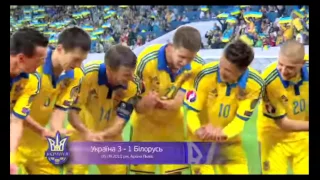 Шлях збірної України на євро 2016
