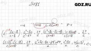 № 181 - Алгебра 8 класс Мерзляк
