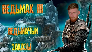 THE WITCHER 3: WILD HUNT ➨ ВЕДЬМАК 3: ДИКАЯ ОХОТА ➨ СТРИМ 15 ➨ ПРОХОЖДЕНИЕ ★ KORVIN