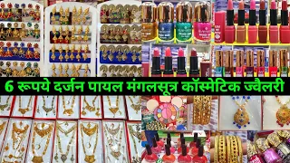 6 रूपये दर्जन कॉस्मेटिक और ज्वैलरी Cosmetic and jewellery wholesale market in sadar bazar delhi