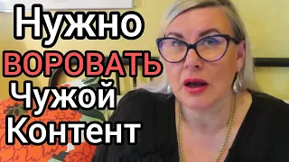 ОГО вот это Да - мне посоветовали ВОРОВАТЬ чужой контент. Жизнь в Финляндии - Своими мозгами. Ютуб