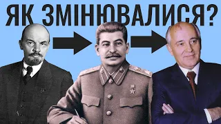 Як змінювалось керівництво у СРСР?