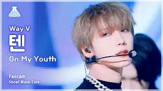 [예능연구소] WayV TEN – On My Youth(웨이션브이 텐 - 온 마이 유스) FanCam | Show! MusicCore | MBC231104방송