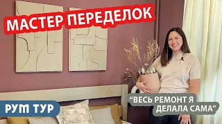 РумТур: СТИЛЬНАЯ и СМЕЛАЯ квартира в Алматы! 😍 Интерьер своими руками: бюджетные решения для всех!