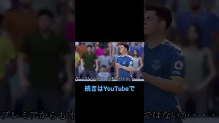 #fifa22 #fifa #古橋亨梧 #プレミアリーグ